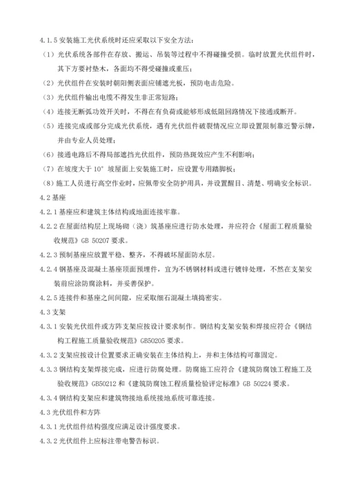 太阳能光伏系统安装管理详细规定.docx