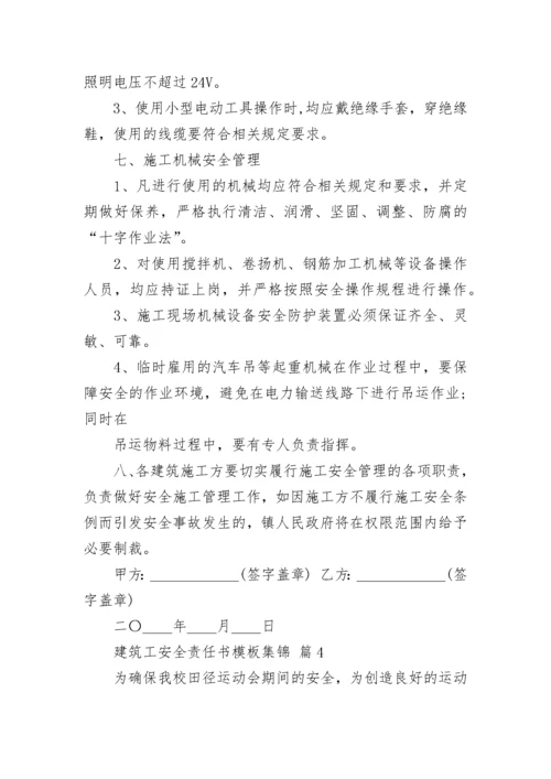 建筑工安全责任书模板集锦.docx