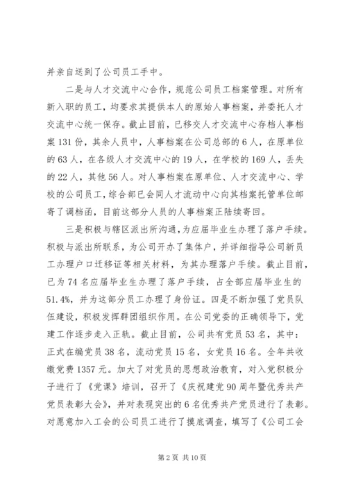 人力资源部门年度总结范文.docx