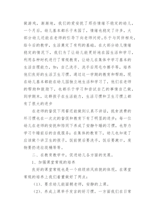 学期小班教育教学总结.docx