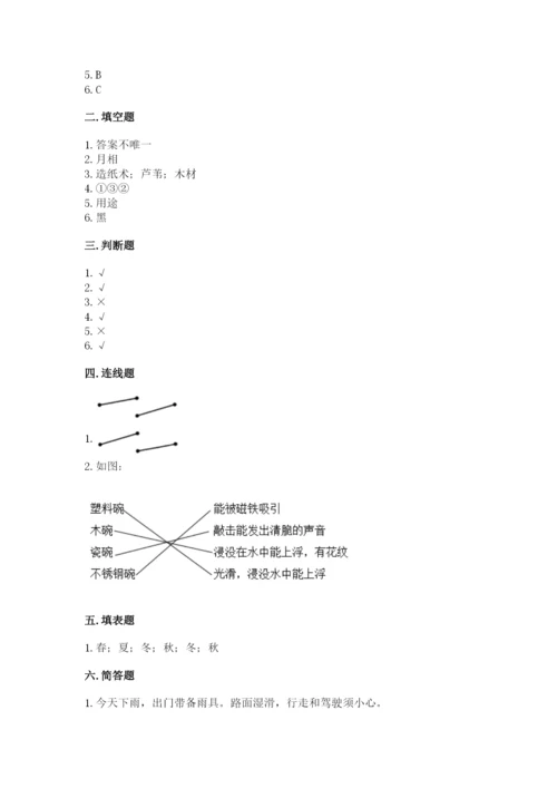 教科版二年级上册科学期末测试卷及解析答案.docx