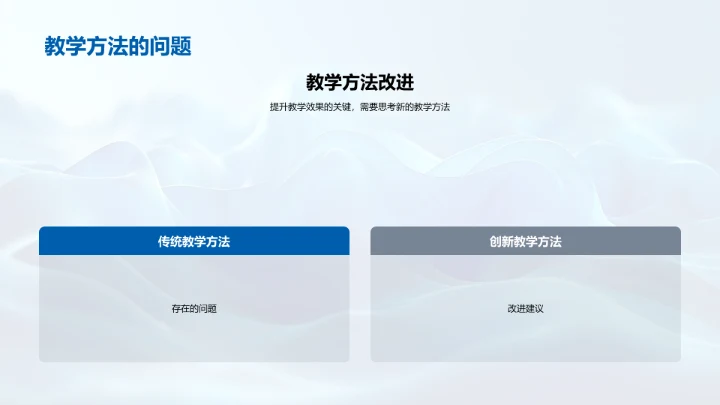 教学策略年中总结