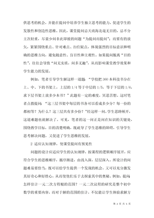 实施初中数学课堂提问的策略.docx