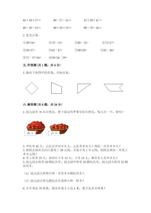 2022人教版二年级上册数学期中测试卷附参考答案【基础题】.docx