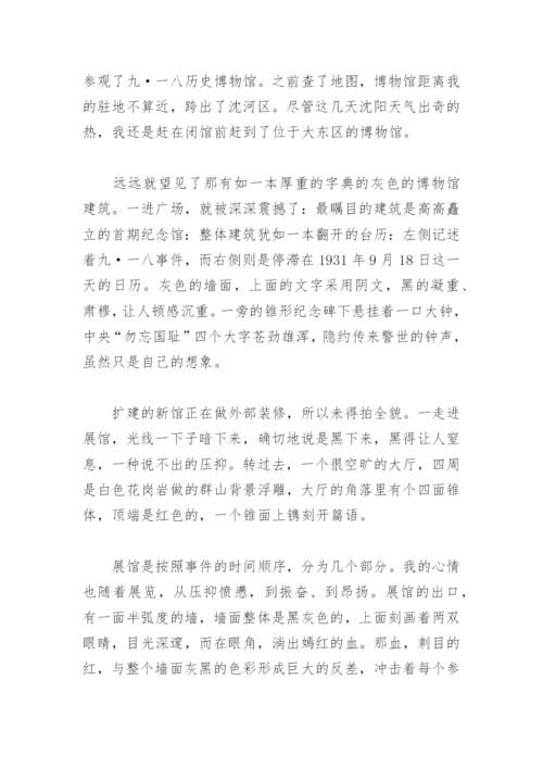 九一八历史博物馆观后感心得体会3篇.docx