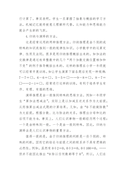 浅谈数学逻辑思维的教学管理论文.docx