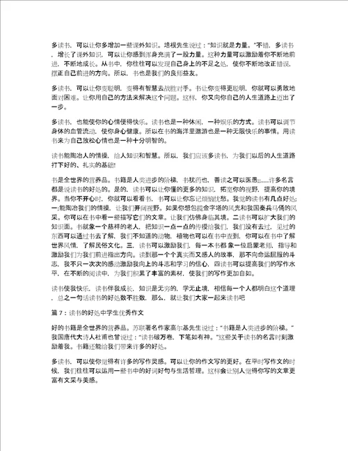 读书的好处的优秀作文精选