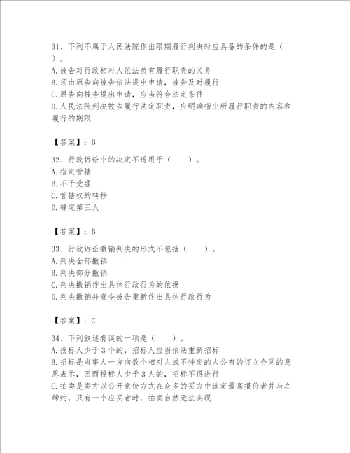 2023年土地登记代理人完整题库【全国通用】