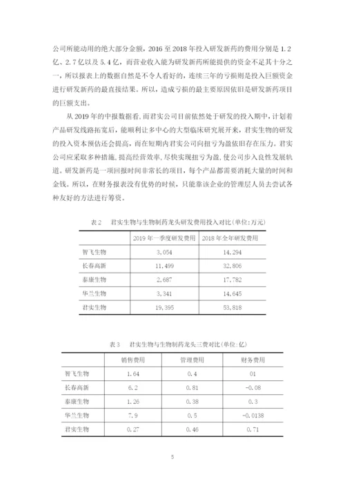 何家聪论文.docx