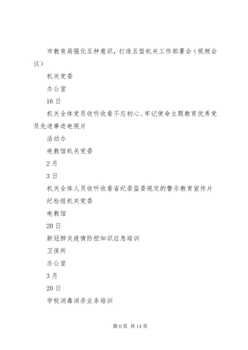 机关XX年学习计划.docx