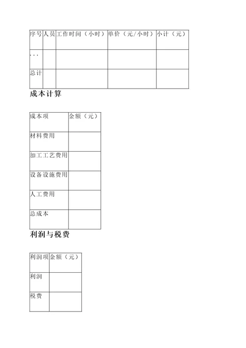 海安大型机械加工报价单