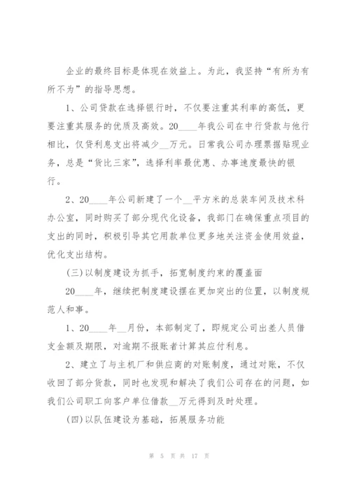 2022财务经理述职报告范文.docx