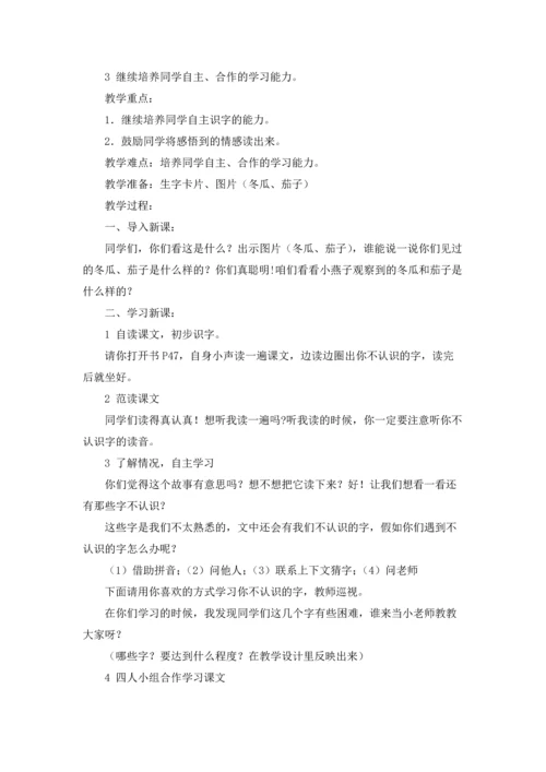 燕子教案范文集锦8篇.docx