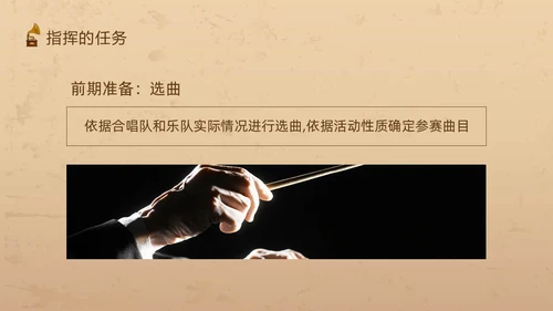 棕色复古怎样指挥唱歌PPT模板宣传PPT动态PPT