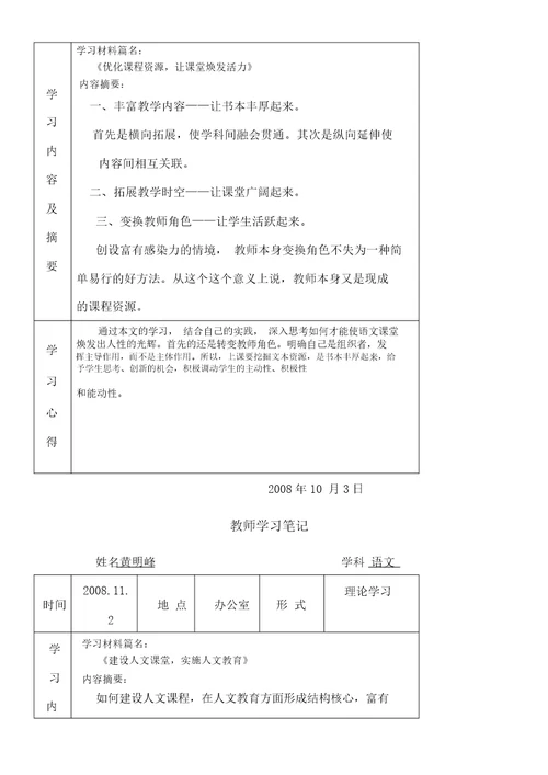 教师学习笔记