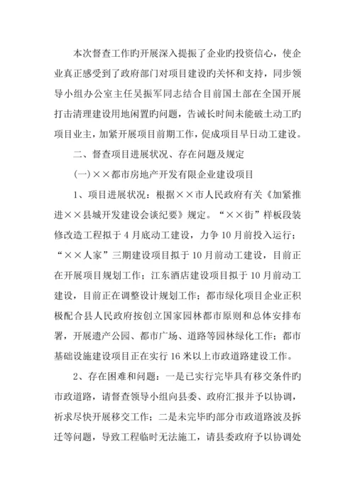 年全县重点招商引资建设项目督查情况报告.docx