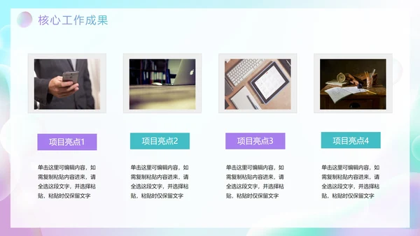 简约清新渐变弥散风年终工作总结PPT模板