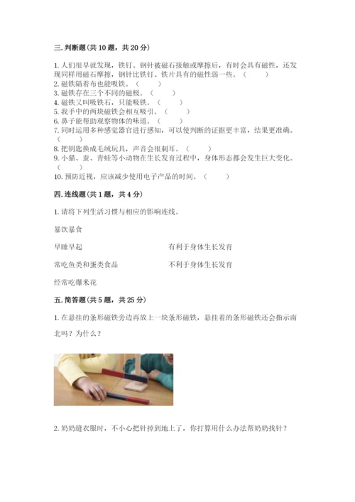 教科版小学科学二年级下册期末测试卷【考点精练】.docx