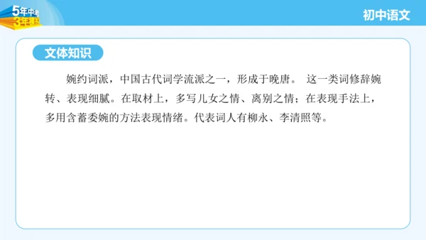 八年级语文上册第六单元课外古诗词诵读 如梦令 课件