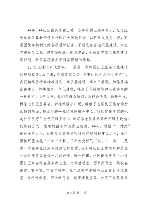 社区党员干部冬训报告 (2).docx