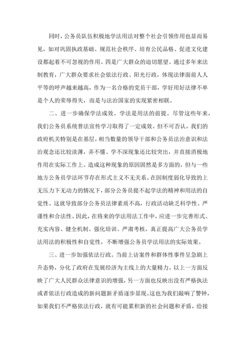 有关学法用法个人讲座心得范文五篇.docx