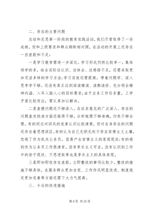 回头看自查报告范文4篇.docx