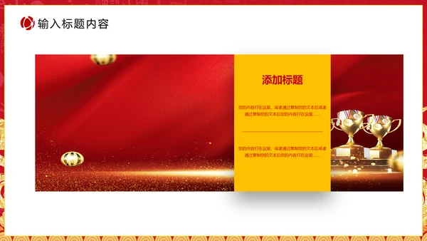 公司年会颁奖典礼通用PPT模板
