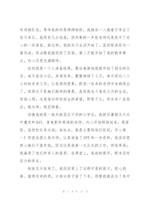 教育目的的心得体会范文锦集五篇.docx