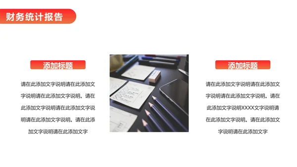 财务报告数据分析统计表PPT模板