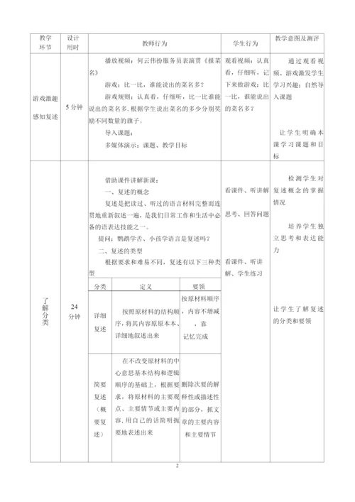 《口语交际——复述》教学设计方案.docx