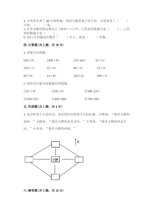 小学三年级下册数学期中测试卷含答案（b卷）.docx