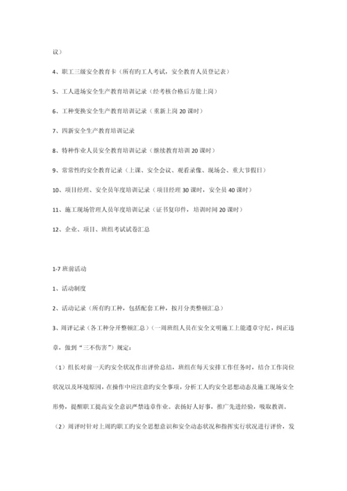 江苏省建设工程文明工地需要做的安全管理资料.docx