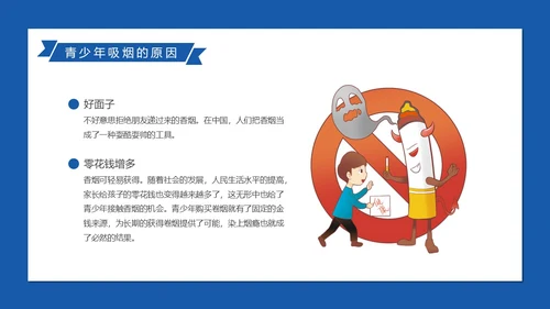 蓝色扁平插画禁烟班会青少年禁烟禁烟日宣传动态PPT