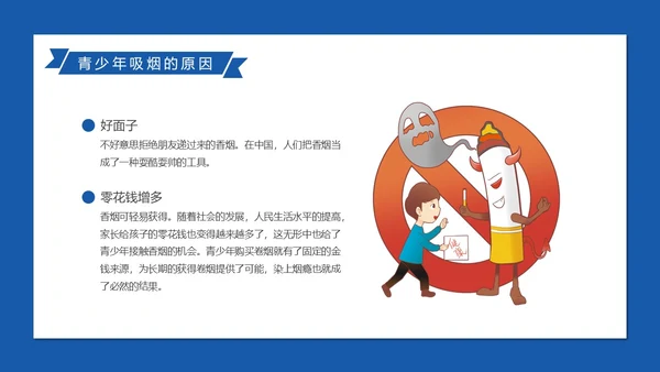 蓝色扁平插画禁烟班会青少年禁烟禁烟日宣传动态PPT