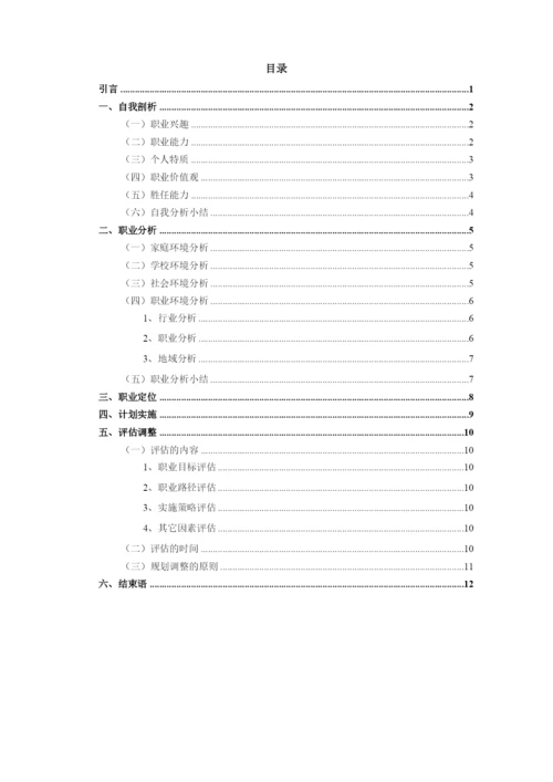 13页5600字人工智能技术应用技术专业职业生涯规划.docx