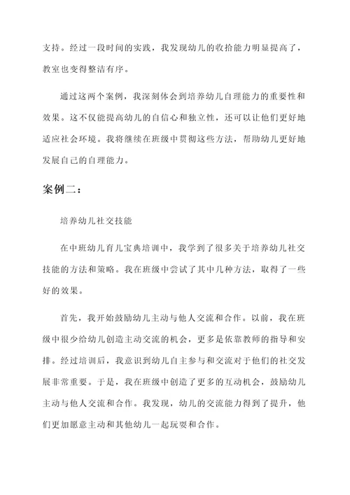 中班幼儿育儿宝典培训心得