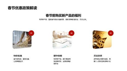 春节保障 新策新行