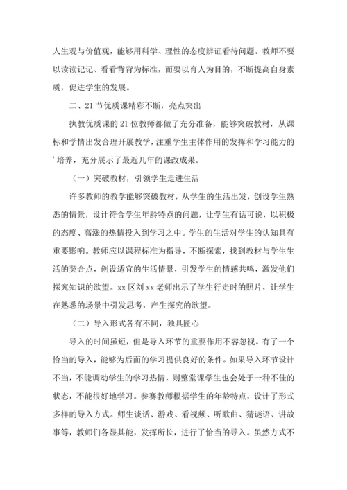 观摩优质课评选活动体会.docx
