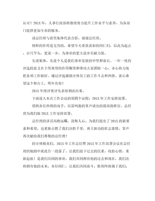 会议主持稿范文