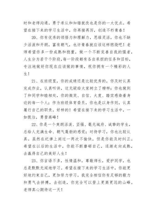 高中班主任期末评语.docx