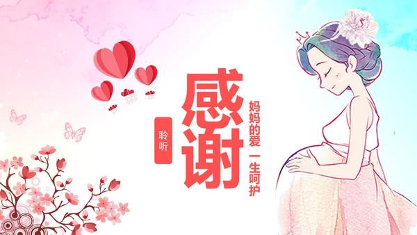 新生儿孕妇护理母婴生活馆孕妇手册PPT模板