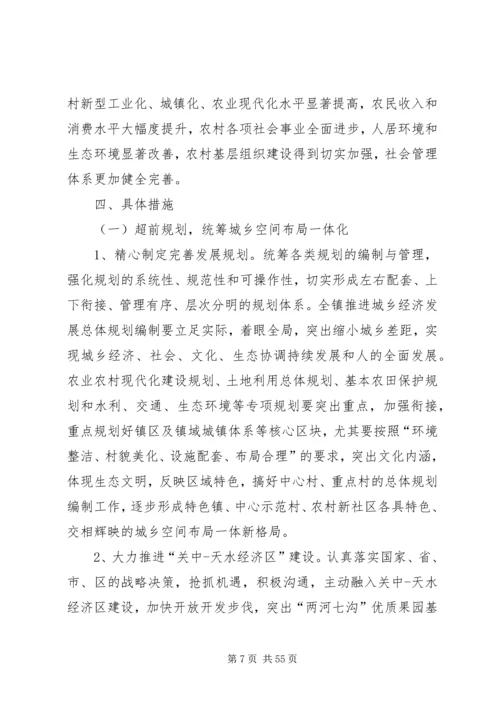 镇城乡一体化实施方案.docx