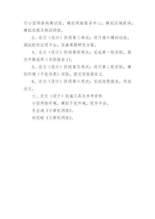网络教育论文开题报告.docx