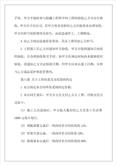 2022年建筑施工员劳务合同范本