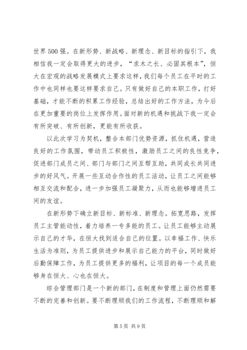 学习恒大报心得体会 (2).docx