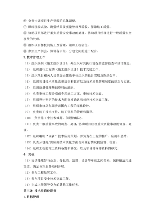 施工现场质量管理制度和审批流程(word).docx