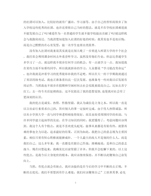 精编之大学生毕业自我鉴定范文800字22.docx