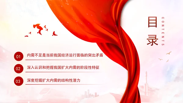 以提振消费为重点全方位扩大内需党课PPT课件
