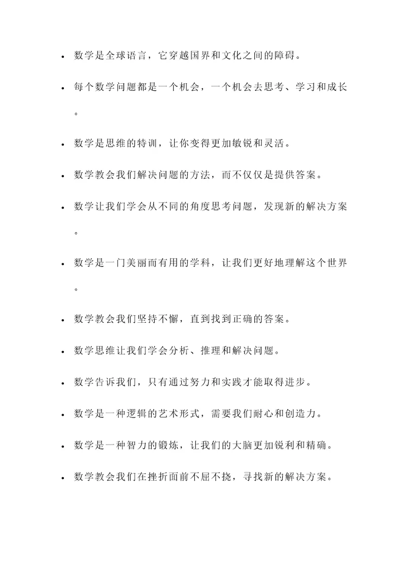 和数学相关的励志名言警句