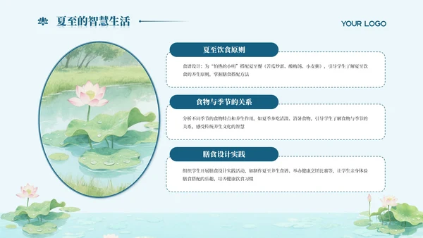浅青色系简约风夏至课件教育PPT模板